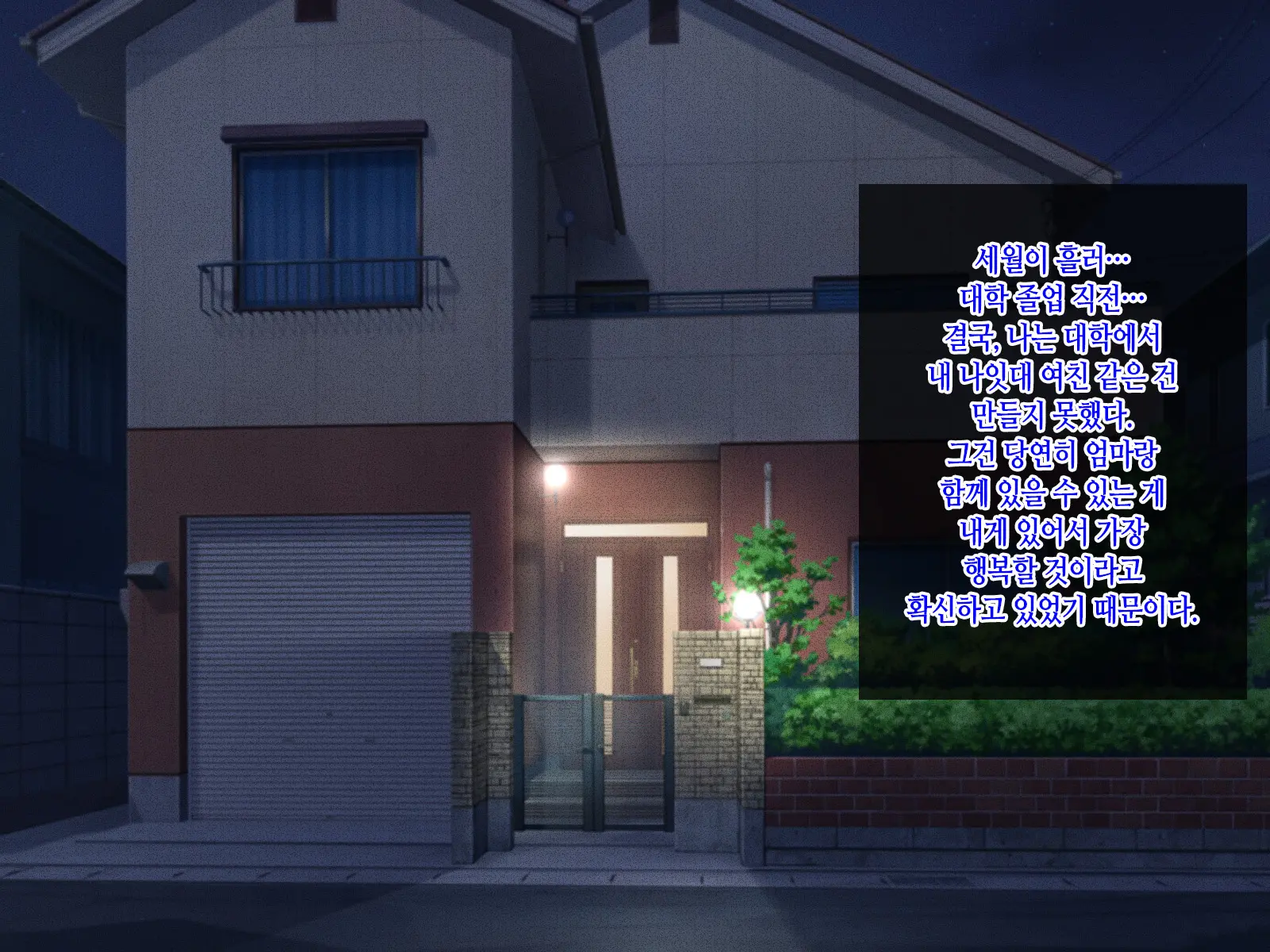 Okaa-San Ni Hatsujou Shicha Dame Desho! Kono Baka Musuko! | 엄마한테 발정나면 어쩌자는 거야! 이 바보 아들!